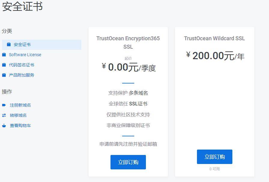 选择证书