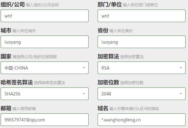 CSR生成工具截图