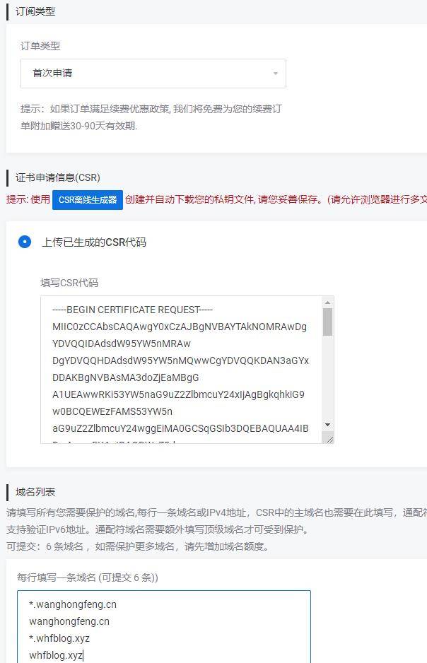 填写CSR
